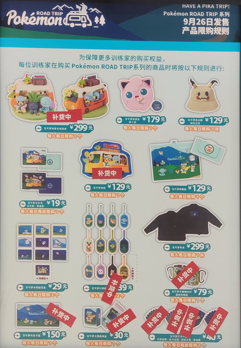 ゆうゆう猫@中国限定グッズ代行 on X