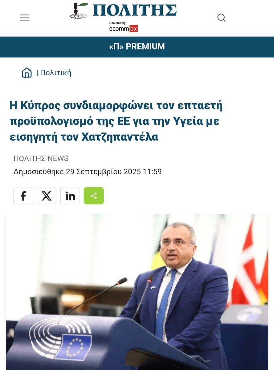 Μεγάλη τιμή και πρόκληση η επιλογή μου ως εισηγητής της γνωμοδότησης της Επιτροπής Υγείας (SANT) για τον επόμενο επταετή προϋπολογισμό της ΕΕ. 🇪🇺🇨🇾

👉Μεταξύ άλλων, στόχος μου είναι να διασφαλίσω ότι και οι μικρότερες χώρες-μέλη της ΕΕ, όπως η Κύπρος, θα έχουν ισότιμη πρόσβαση