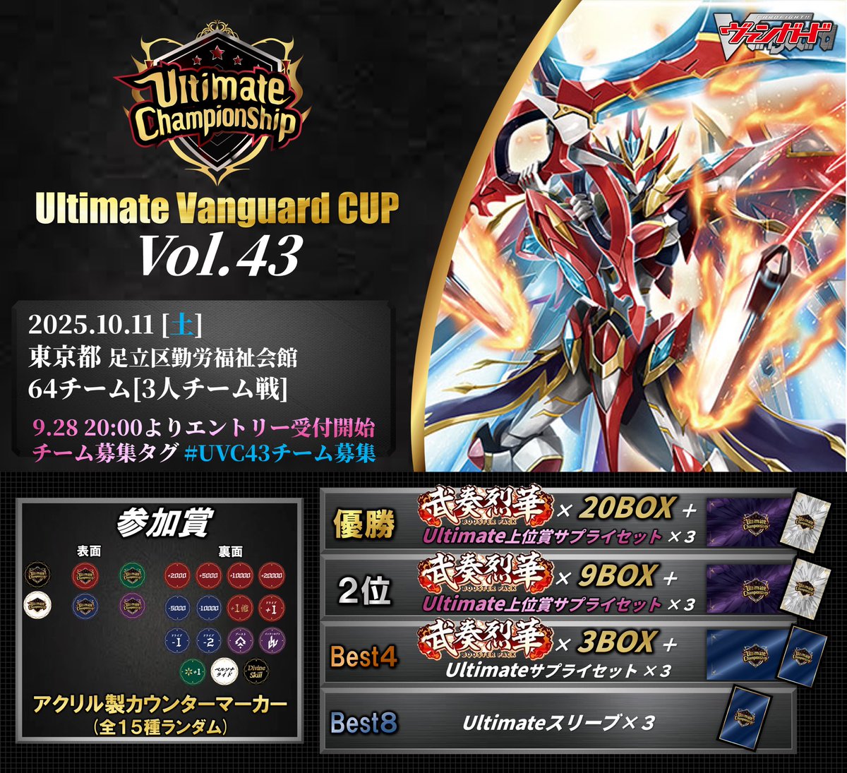 ultimate__VG's tweet image. 10月度 #UVC 大好評エントリー受付中です！

👑Vol.42👑キャンセル待ち受付中⚠️
日時▶️10/4
会場▶️カードショップポンポコ
形式▶️個人戦
tonamel.com/competition/2R…

👑Vol.43👑エントリー受付中⚠️
日時▶️10/11
会場▶️足立区勤労福祉会館
形式▶️3人チーム戦
tonamel.com/competition/Vx…