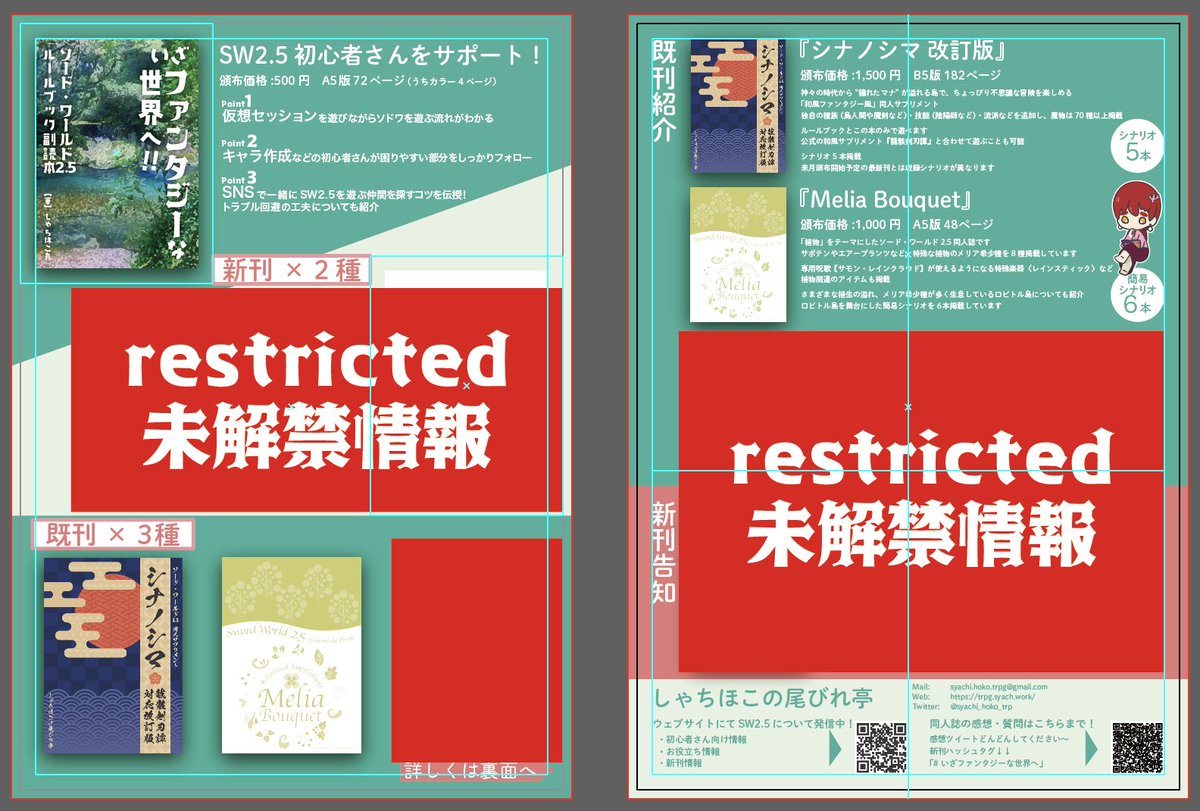 いい感じのチラシができた気がする〜
未解禁情報についてはおたのしみに……

明日から新刊の紙面紹介が始まります！
よろしくお願いします！