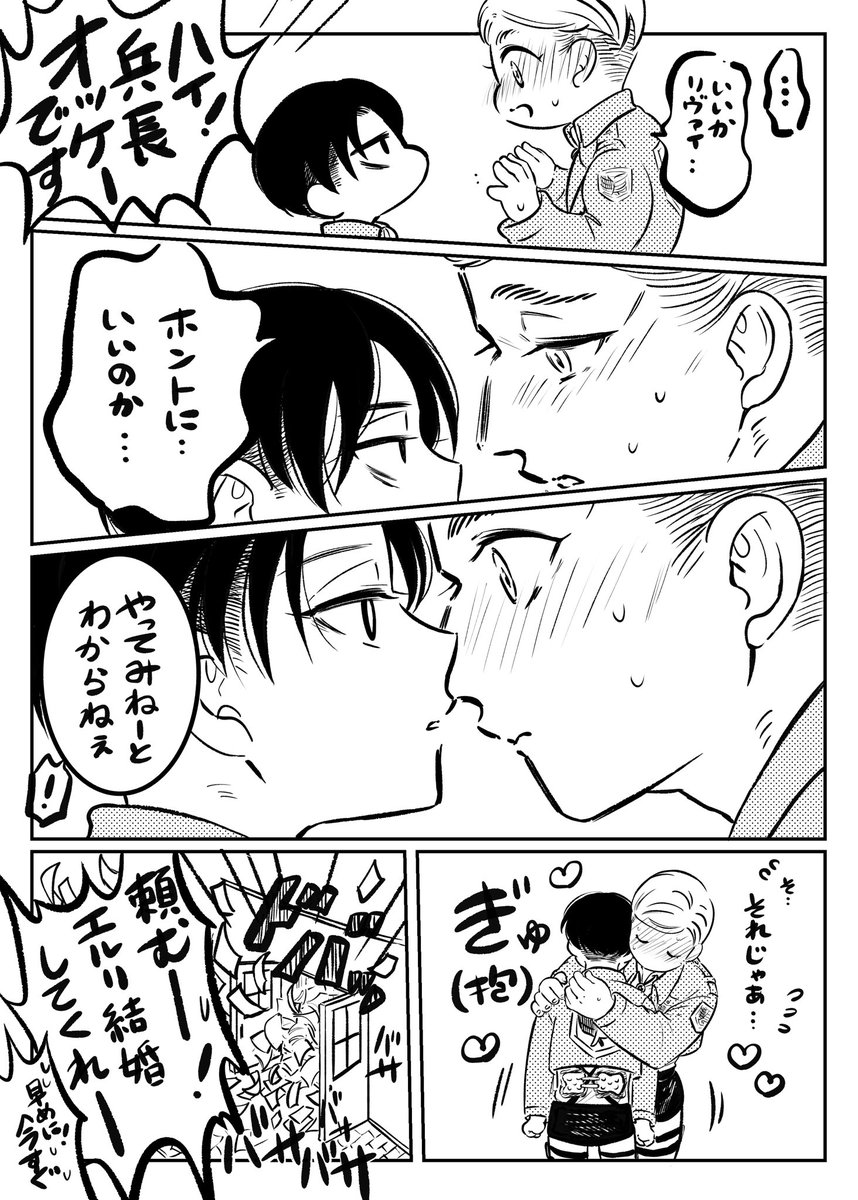 風③【エルリ】（2/2）