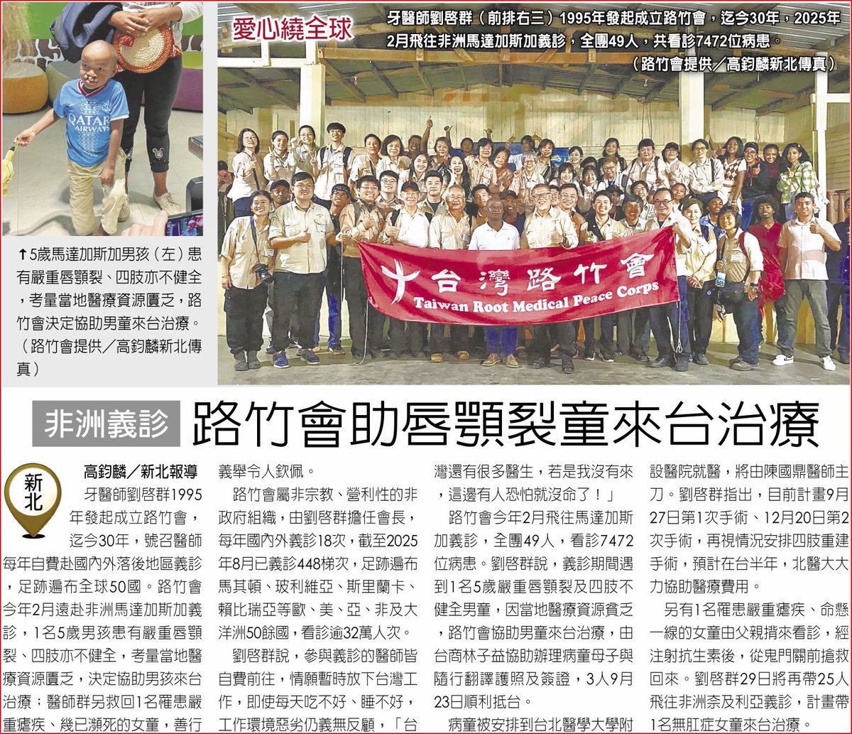TaiwanRootHQ's tweet photo. We visited Madagascar to provide medical assistance in February. We found a boy with a cleft lip and he needed advanced medical treatment. We therefore help the boy visit Taiwan in September and have Taipei Medical University Hospital arrange a surgical plan for him. https://t.co/jCmThbB7DM