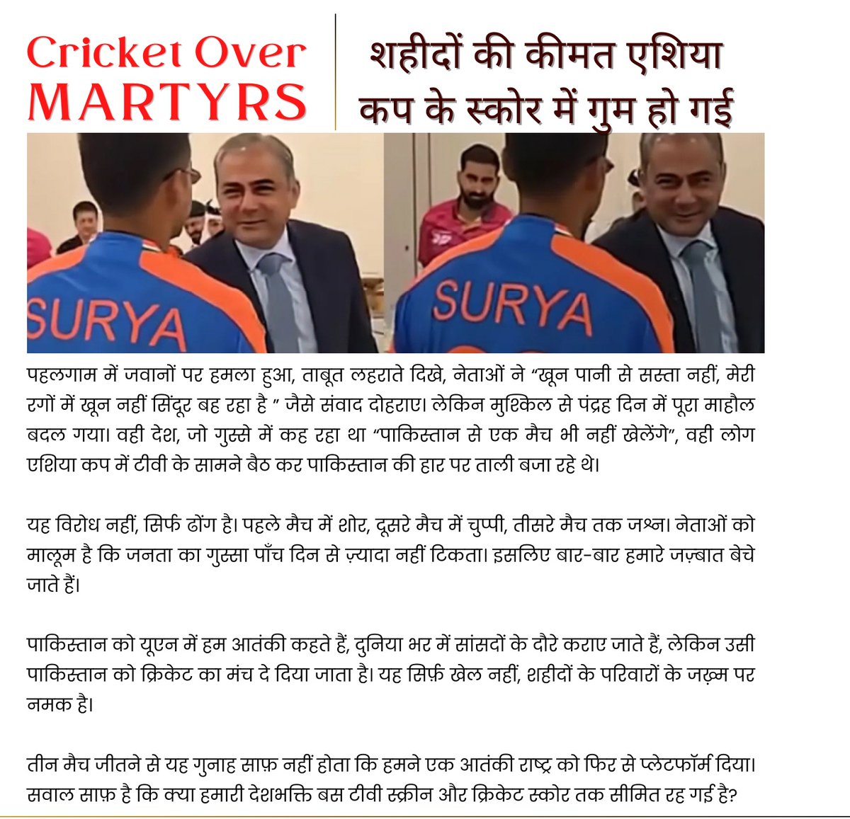 eOpinionPolls's tweet image. पहलगाम हमले के बाद शहीदों के जख्म याद हैं या बस टीवी स्क्रीन और एशिया कप स्कोर तक सीमित हैं?

देशभक्ति की कीमत क्या इतनी सस्ती हो गई?
#PahalgamAttack #AsiaCup #CricketOverMartyrs #WakeUpIndia
