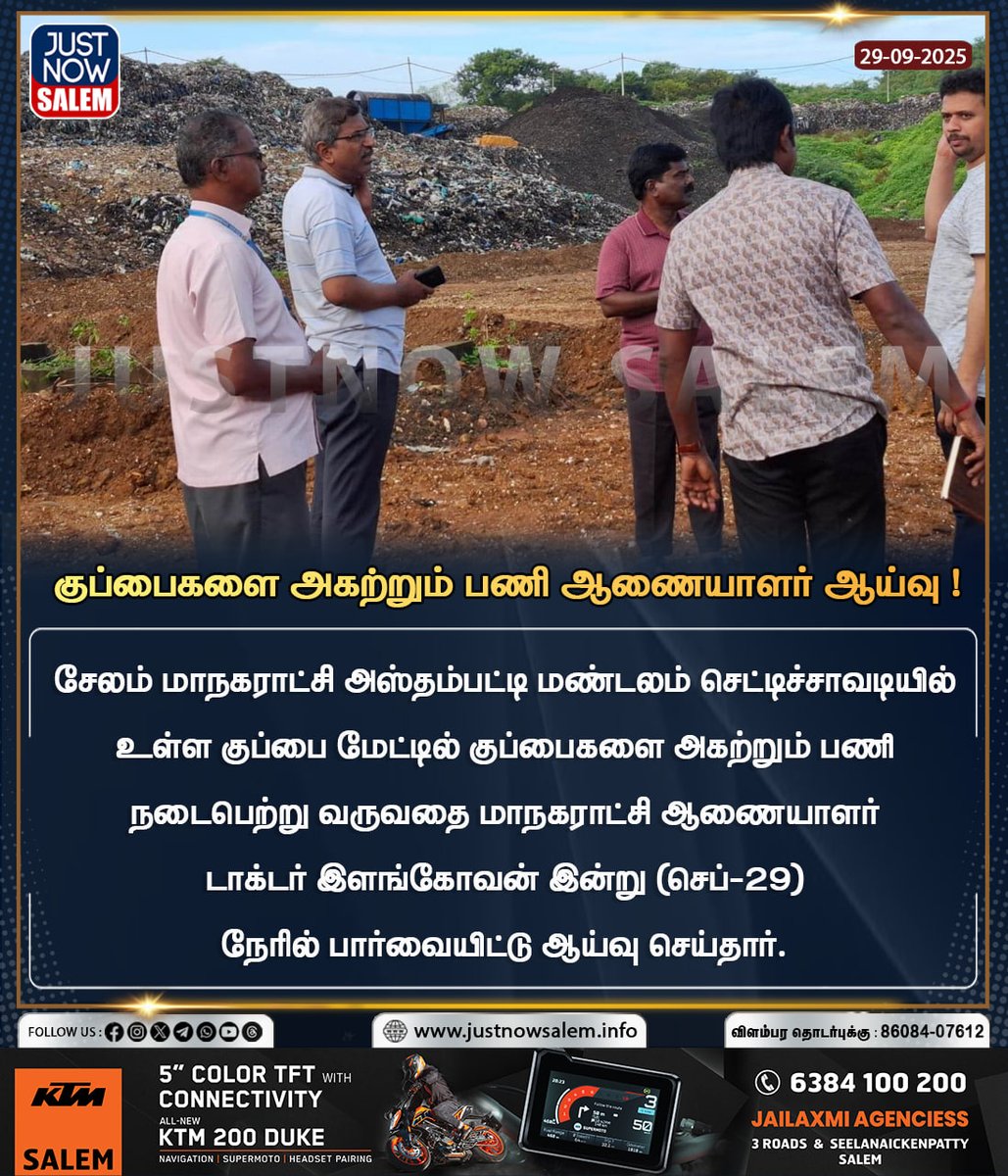 #JUSTNOWSALEM

#குப்பைகளை அகற்றும் பணி ஆணையாளர் ஆய்வு !

Official New 'X' Account Id - x.com/Justnow_salem

#Salem | #tamilnadu | #salemdistrict | #salemcity | #SalemNews | #news | #NewsUpdate | #BreakingNews | #breakingnews