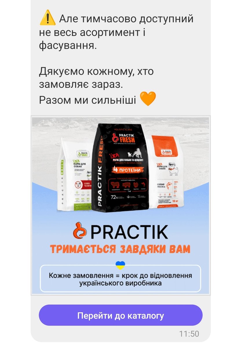В моїх котів закінчується корм, а склад виробника розбомбили росіяни.

Замовте щось у Practik, їм не завадить ваша підтримка.