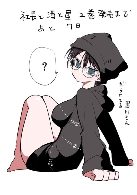 発売カウントダウン 