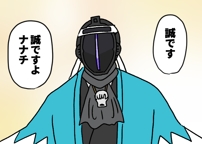 新選組特性を付与