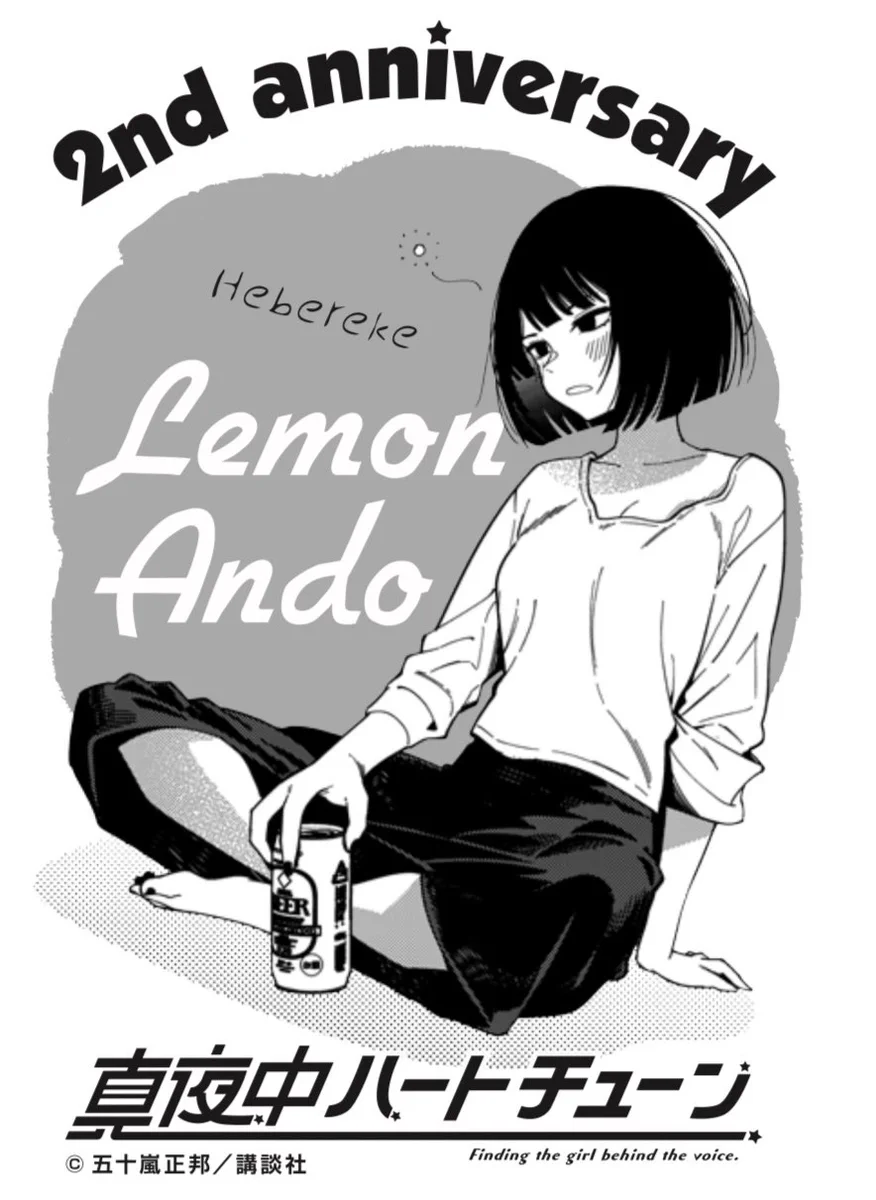 週刊少年マガジン　真夜中ハートチューン 特製レモンちやんジョッキ 真夜中ハートチューン&川柳少女【公式】 on X: 
