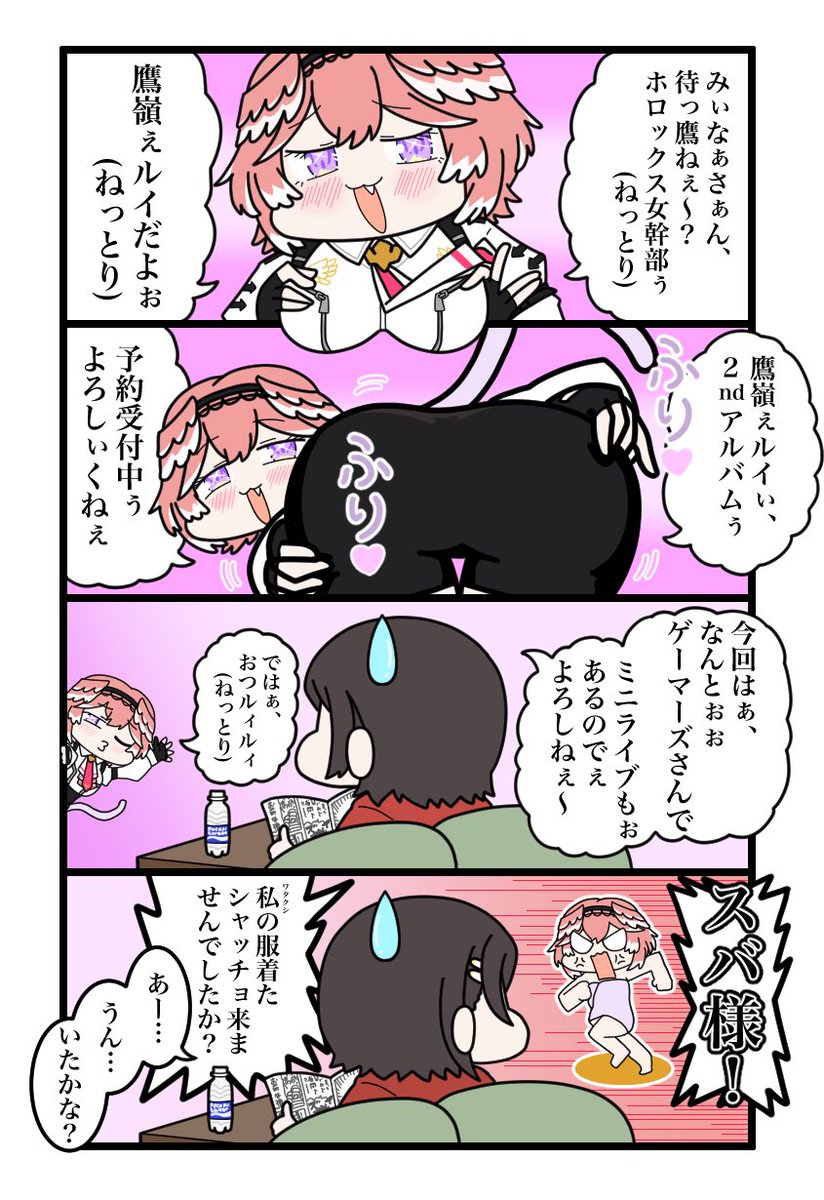 ※この4コマは鷹嶺ルイ2ndアルバム発売『Lapis Lazuli』記念応援の漫画の…はずです。 #Luillust #絵かゆ