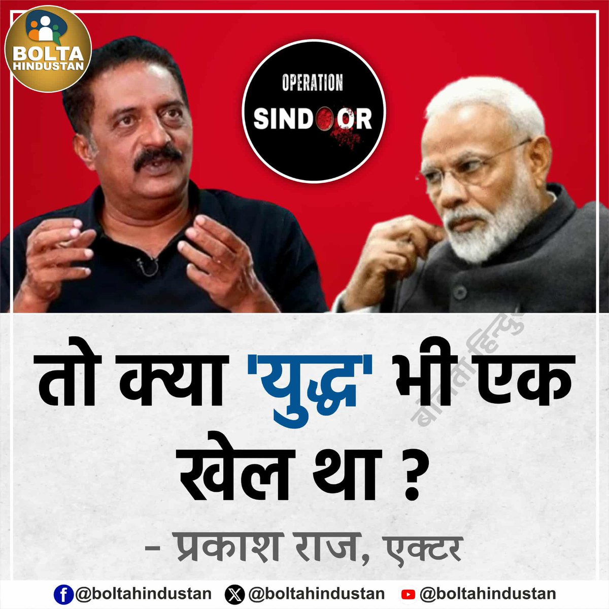 TaleesLaat's tweet photo. तो क्या ‘युद्ध’ भी एक खेल था ?
- प्रकाश राज https://t.co/ayh7NlTTSm