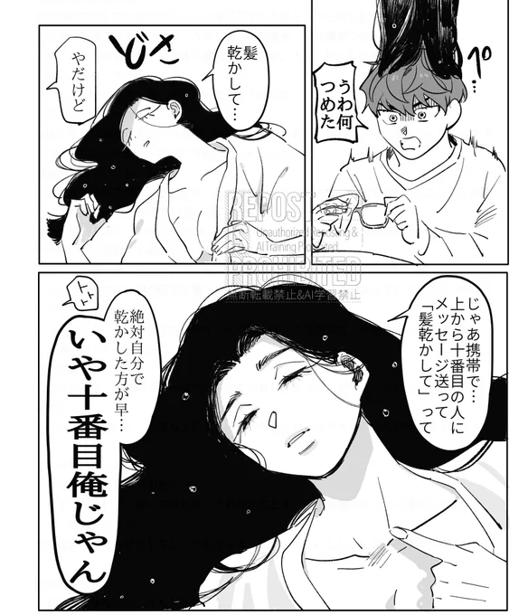 最低男女凸凹バディ 髪 