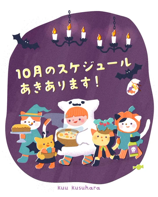 10月、スケジュールに若干空きあります 点数多いものも着手できるので、お気軽にご連絡ください!