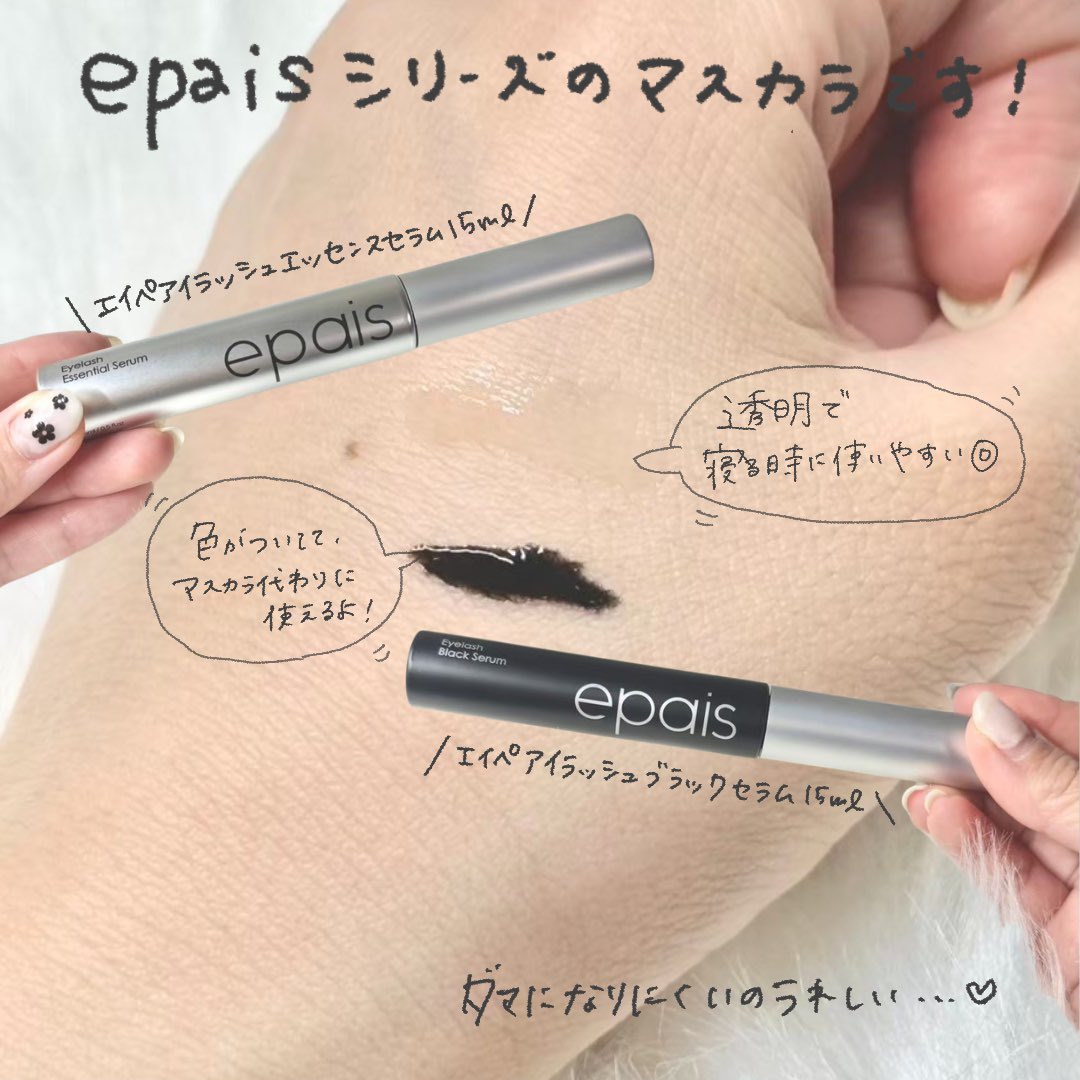 ako_biyou's tweet photo. ＼一日中まつ毛ケアしちゃお！✨／
朝晩ずっとまつ毛ケアできる、「epais」のセラムが最高すぎた🥹✊🏻
朝は【ブラックセラム】でまつ毛にハリとボリュームをプラス。
夜は【エッセンスセラム】で透明美容液ケア💤
ダマになりにくくて、敏感な目元にもやさしい処方だから安心して使えるのもうれしいポイント💓

メイクしながら、寝ている間もしっかりまつ毛ケア👀
“攻め”と“守り”で一日中まつ毛を育てる新習慣にしちゃおう🌙☀️

#PR #epais #Qoo10メガポ