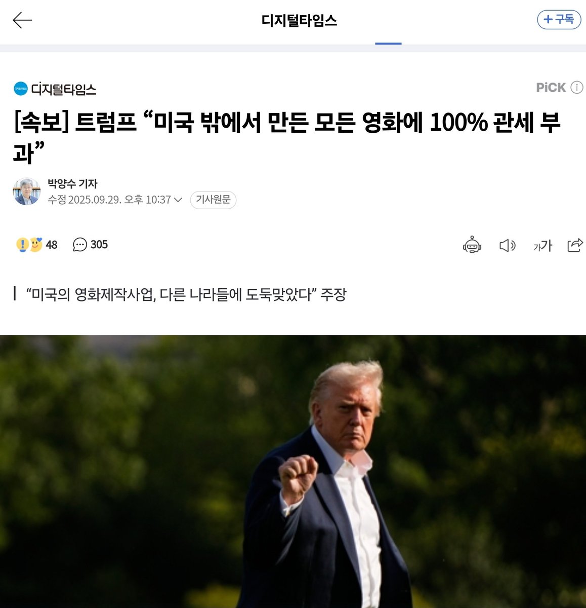 [속보] 트럼프 "미국 밖에서 만든 모든 영화에 100% 관세 부과"
왜 그는 영화에 세금을 매기려 할까!?