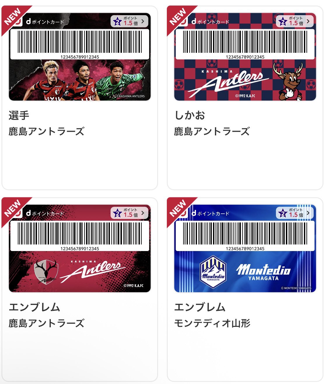 新品未使用  鹿島アントラーズ  dポイントカード りょ鹿🦌 on X: 