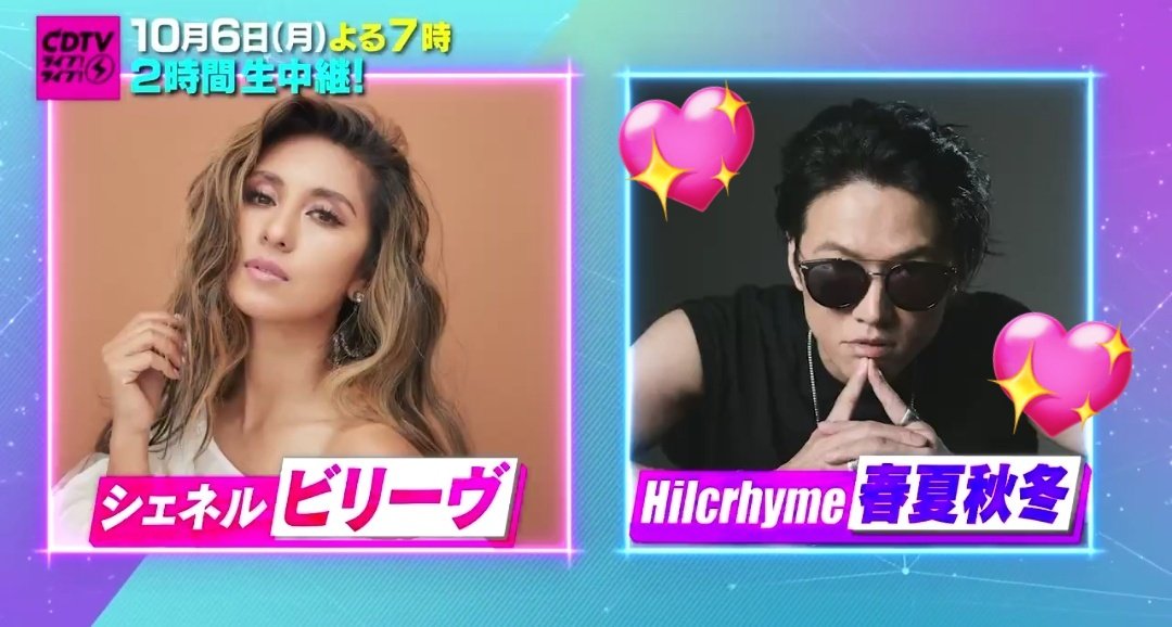 maimerochaneri1's tweet image. 嬉しいなぁ🫶
絶対みなきゃ🥰録画録画～👍
#Hilcrhyme
#春夏秋冬
@TBSCDTV 
@TOC_Dress 

去年、沖縄ぶりのTOCさん😭
やっと会える🥺めいっぱいお祝いします！
1004♡♡前乗りするか今回らく～👍
#TOC生誕祭2025
#東京SpotifyOEAST