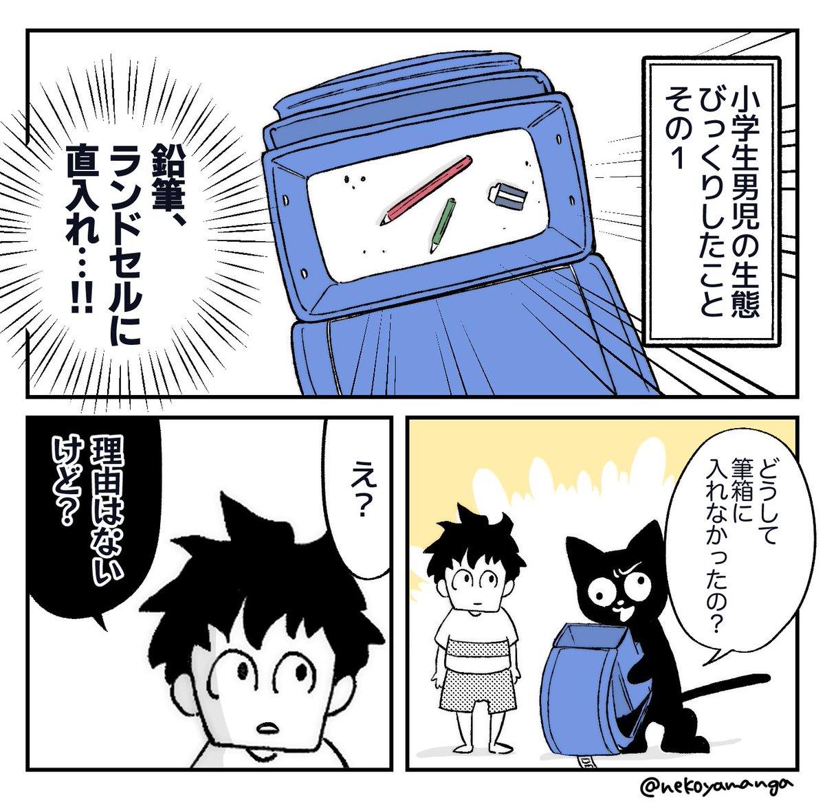 ネコ山 𓃠 (@nekoyamanga) / Posts / X