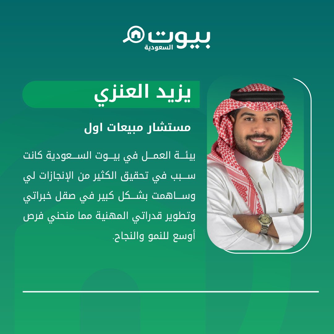 قصة نجاح جديدة من بيوت السعودية 🇸🇦