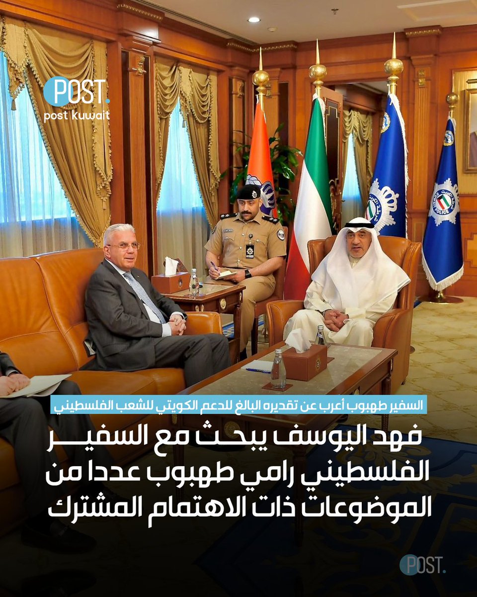 #بوست | #الكويت | فهد اليوسف يبحث مع السفير الفلسطيني رامي طهبوب عددا من الموضوعات ذات الاهتمام المشترك

• السفير طهبوب أعرب عن تقديره البالغ للدعم الكويتي للشعب الفلسطيني