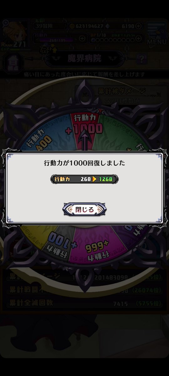 お、今回はなかなか良かったんじゃないか？
1000も出たし、ガチャはダメだったけど…
#ディスガイアRPG