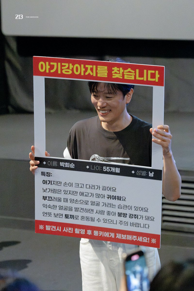 213__soon's tweet photo. 250927 어쩔수가없다 무대인사 

‼️‼️아기강아지 찾아요‼️‼️
#박희순 #ParkHeeSoon #어쩔수가없다 https://t.co/7KnL8RLmsO