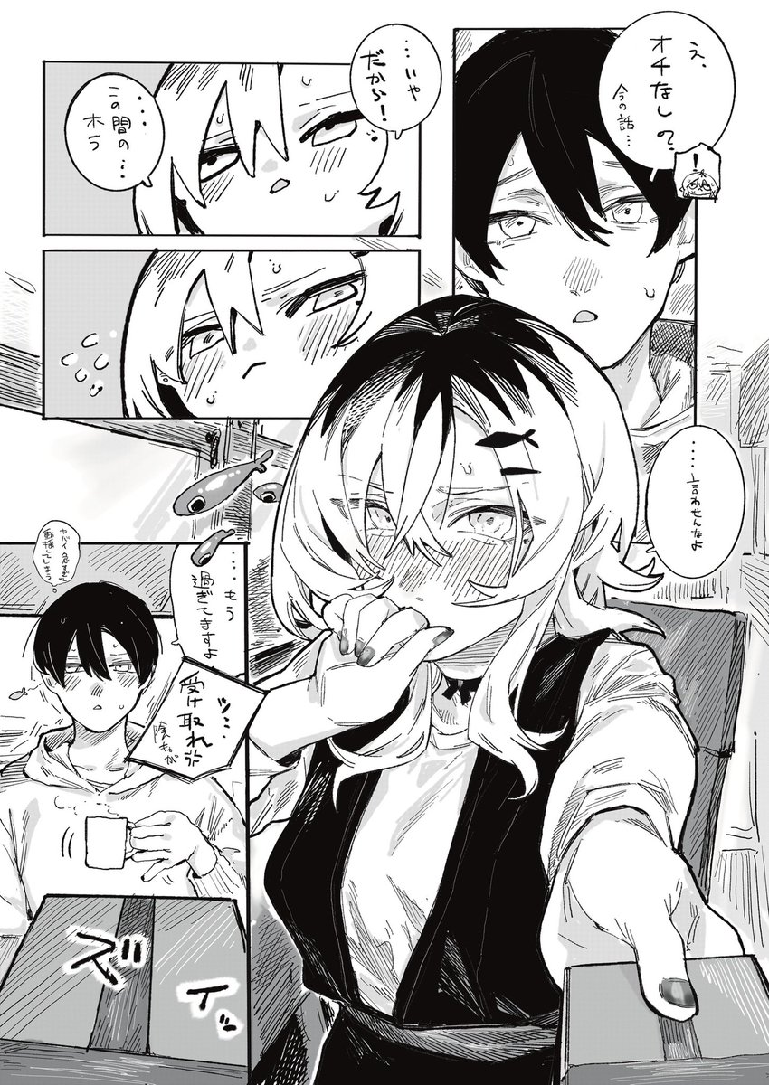 これはいつかのバレンタインの漫画 