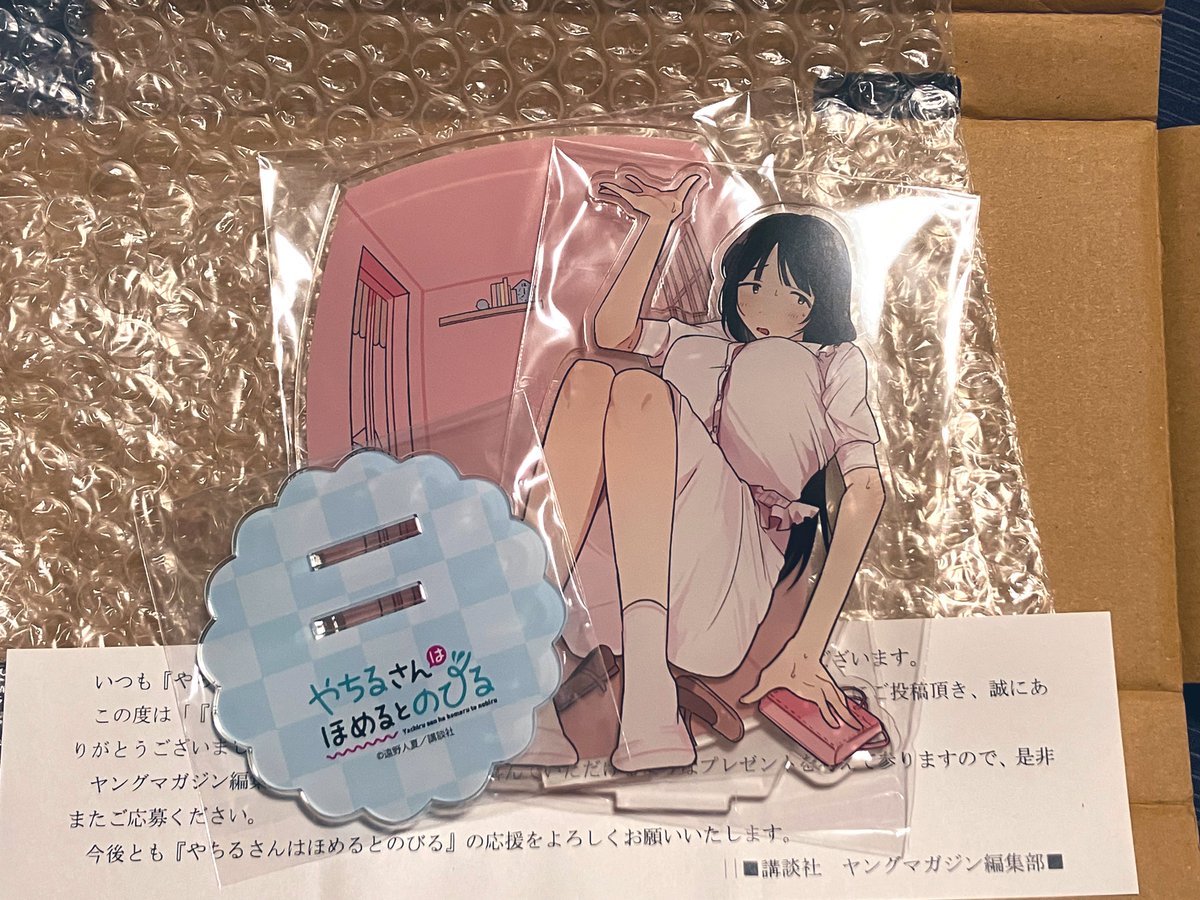 ォアーー!!やちるさんアクスタがいらっしゃった!
デカァイ!カワイー!素材の味が活きてるー!

今後とも『やちるさんはほめるとのびる』ならびに遠野人夏先生、やちるさん、誠一郎くんを応援させていただきます。
ありがとうございました! 