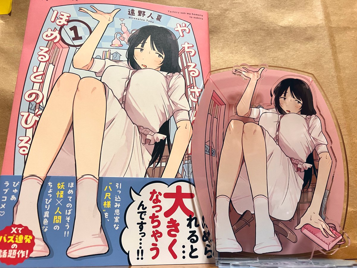 ォアーー!!やちるさんアクスタがいらっしゃった!
デカァイ!カワイー!素材の味が活きてるー!

今後とも『やちるさんはほめるとのびる』ならびに遠野人夏先生、やちるさん、誠一郎くんを応援させていただきます。
ありがとうございました! 