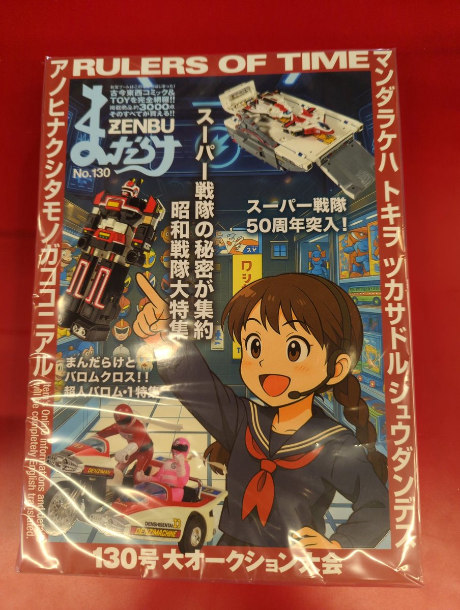 まんだらけコンプレックス on X: 