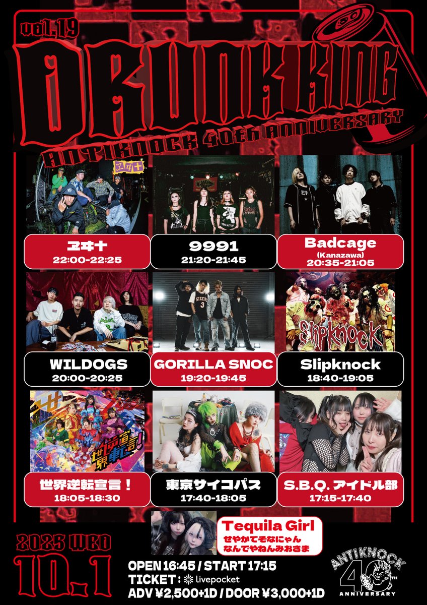 🍻乾杯間近🥂
10/1(水)
ANTIKNOCK 40th🎂
【DRUNK KING vol.19】

ヱヰ十
Badcage
Slipknock
WILDOGS
9991
GORILLA SNOC
世界逆転宣言！
東京サイコパス
S.B.Q.アイドル部

👯‍♀️Tequila Girl:せやかてそなにゃん/なんでやねんみおさま
🤯OP16:45/ST17:15
💸ADV¥2500/DOOR¥3000
🏴‍☠️t.livepocket.jp/e/dking19
