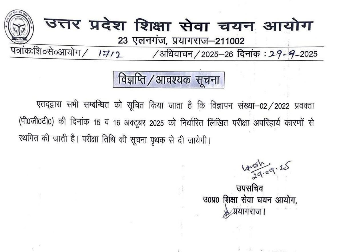 टल गई,टल गई,टल गई 
फिर परीक्षा लटक गई.
सरकार की नौकरी बच गई
 युवाओं के उम्मीद पर पानी फिर गई 
 5 सालों में शिक्षा सेवा चयन आयोग बना, इसकी अध्यक्ष 2 साल में कीर्ति पांडे बनाई गई, वह भी इस्तीफा देकर चली गई..
 उत्तर प्रदेश सरकार के एजेंडे में युवाओं को रोजगार देना नहीं है