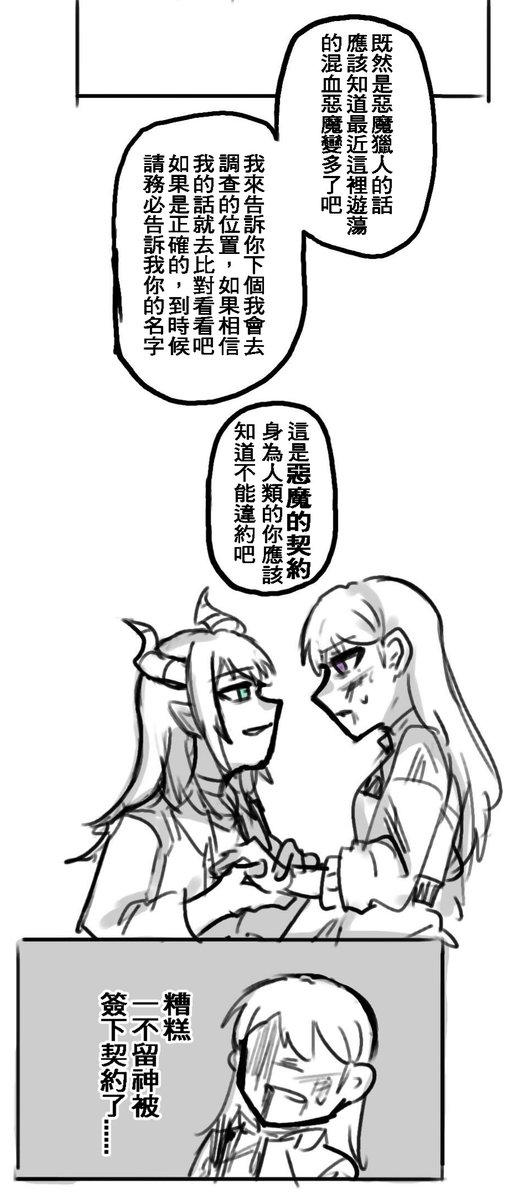 惡魔paro番外:海希篇①
(8/8)待續 