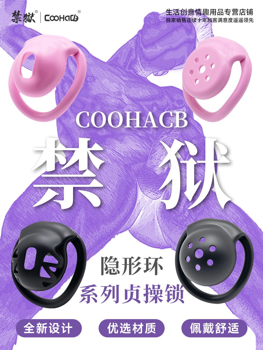 CooHaCB's tweet photo. 🎉🎉🎉CooHaCB禁狱国庆隐形环系列贞操锁特别活动！！！
全新设计、优选材质、佩戴舒适、多种款式[旺柴][旺柴][旺柴]
券后价低至32.2元。
🔥转推🔥参与抽奖，推文评论点赞数前2名送锁、另随机抽选3名幸运顾客送锁！
🔥凭转推截图联系tb客服可享受惊喜特别活动价。
____________
淘宝搜索【CooHaCB禁狱】
直达链接🔗https://t.co/WJcF1oX1zG