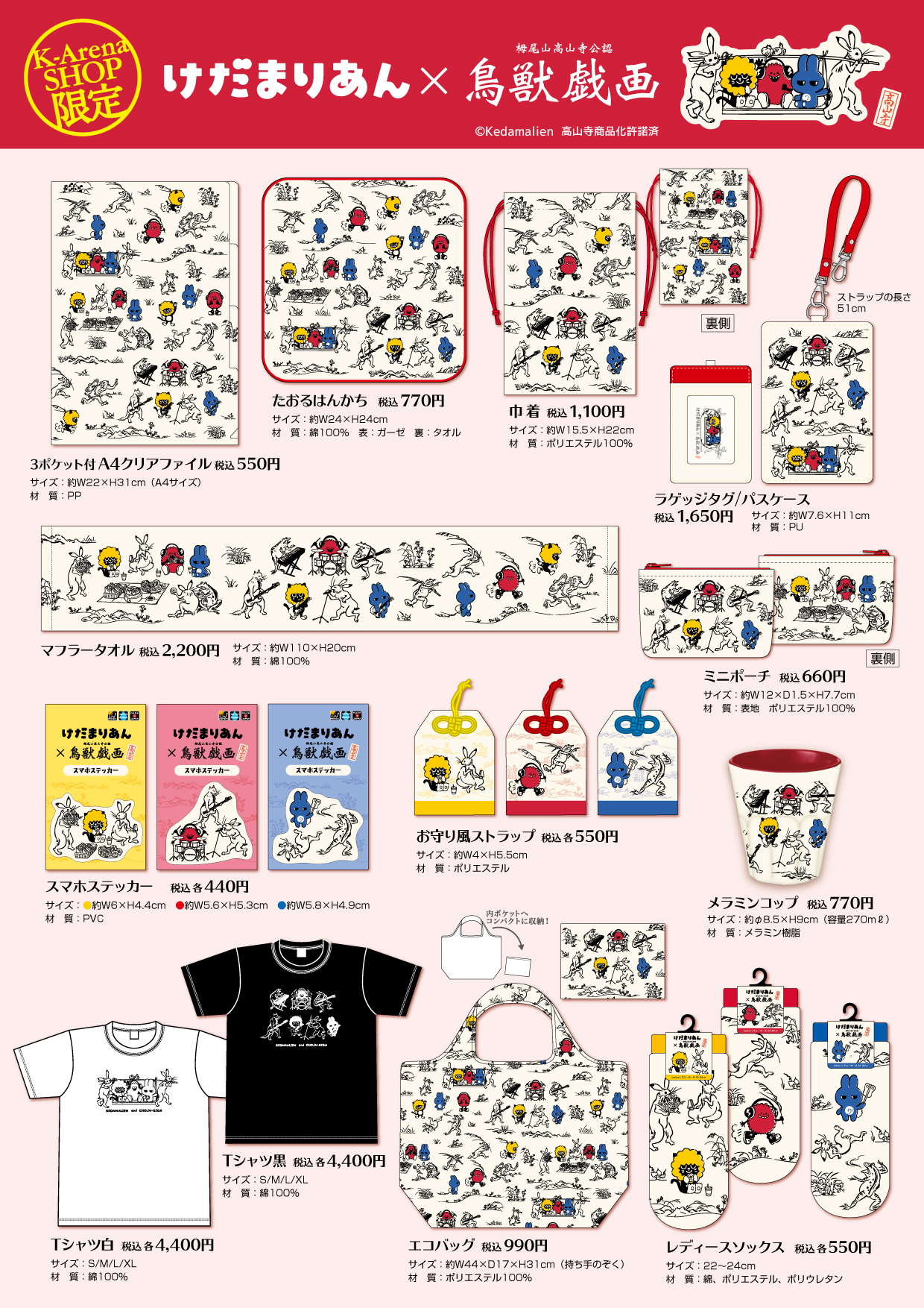 鳥獣戯画グッズ 鳥獣戯画 ぬいぐるみ：2点セット』 : くうねる堂 - 通販 - Yahoo