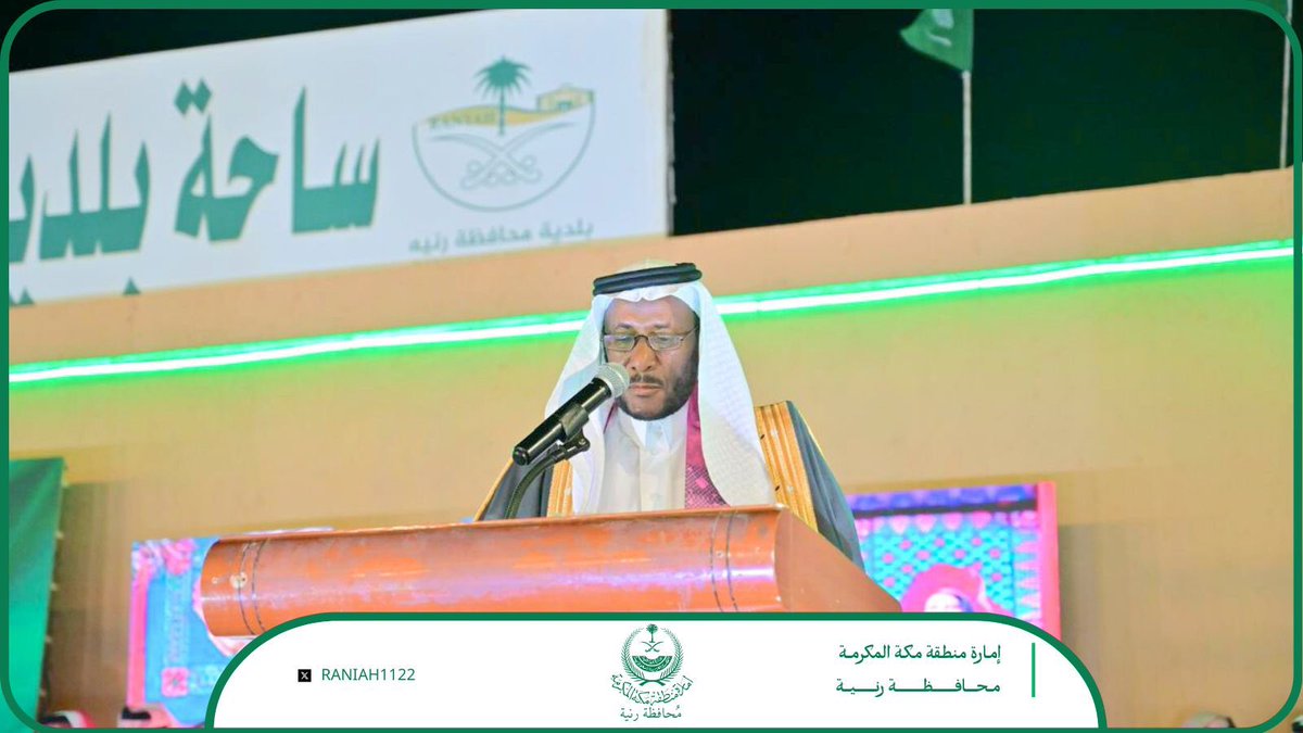 احتّفال محافظة #رنية ومراكزها بمُناسبة #اليوم_الوطني_السعودي95 .

#عزنا_بطيبنا