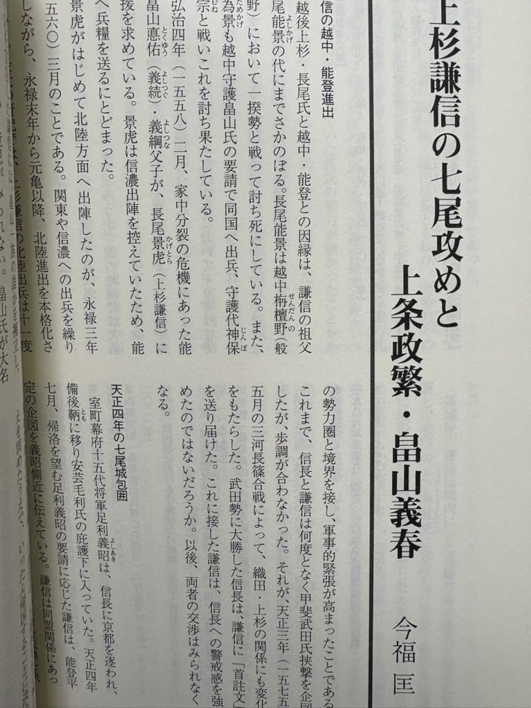 『日本歴史の諸問題』（渡邊大門編、歴史と文化の研究所）に「上条冝順および畠山義春の系譜に関する検討」を寄稿しました。『歴史研究』「特集能登畠山氏」の号に載せていただいた「上杉謙信の七尾攻めと上条冝順・畠山義春」で提起した項目について、自分なりの考えをまとめてみました。