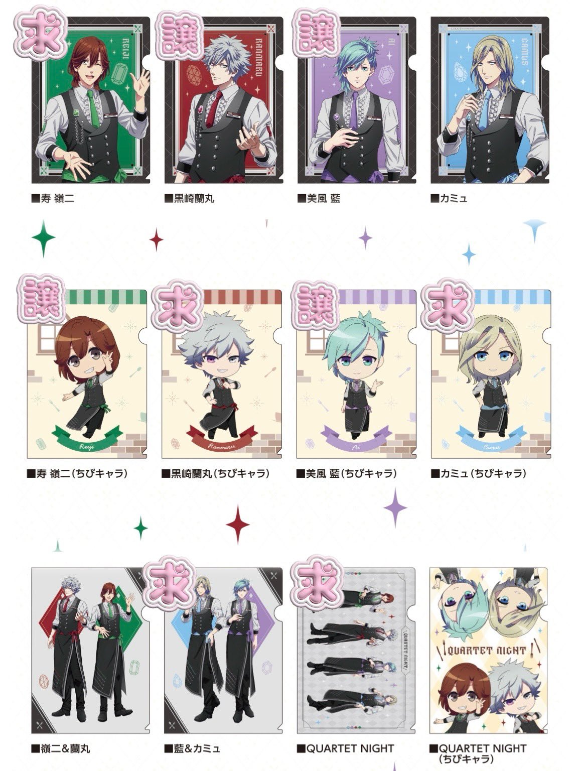 うたプリ カルナイ タブナイ 7週目特典コマフィルム第2弾集合 嶺二蘭丸藍カミュ タブナイ 特典 コマフィルム 第2弾 寿嶺二 黒崎蘭丸 美風藍
