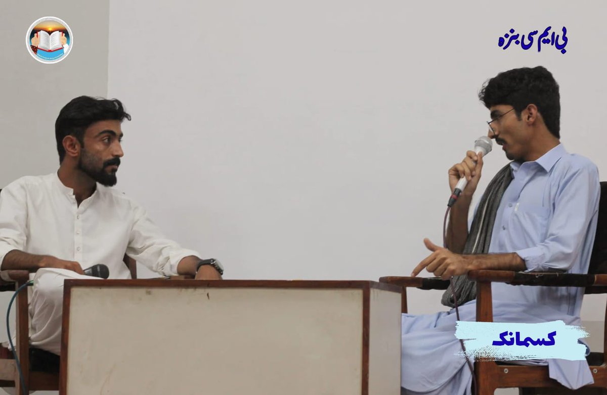 بلوچ اسٹوڈنٹس ایکشن کمیٹی بی ایم سی بنزہ ءِ نیمگ ءَ چہ بابا مبارک قازی ءِ یات ءَ مراگشے برجم دارگ بوتگ۔ دیوان ءِ مہمان ءِ ھاس گل ءِ مرکزی چئیرمین شبیر بلوچ بوتگ۔

بلوچ اسٹوڈنٹس ایکشن کمیٹی شال ہنکین