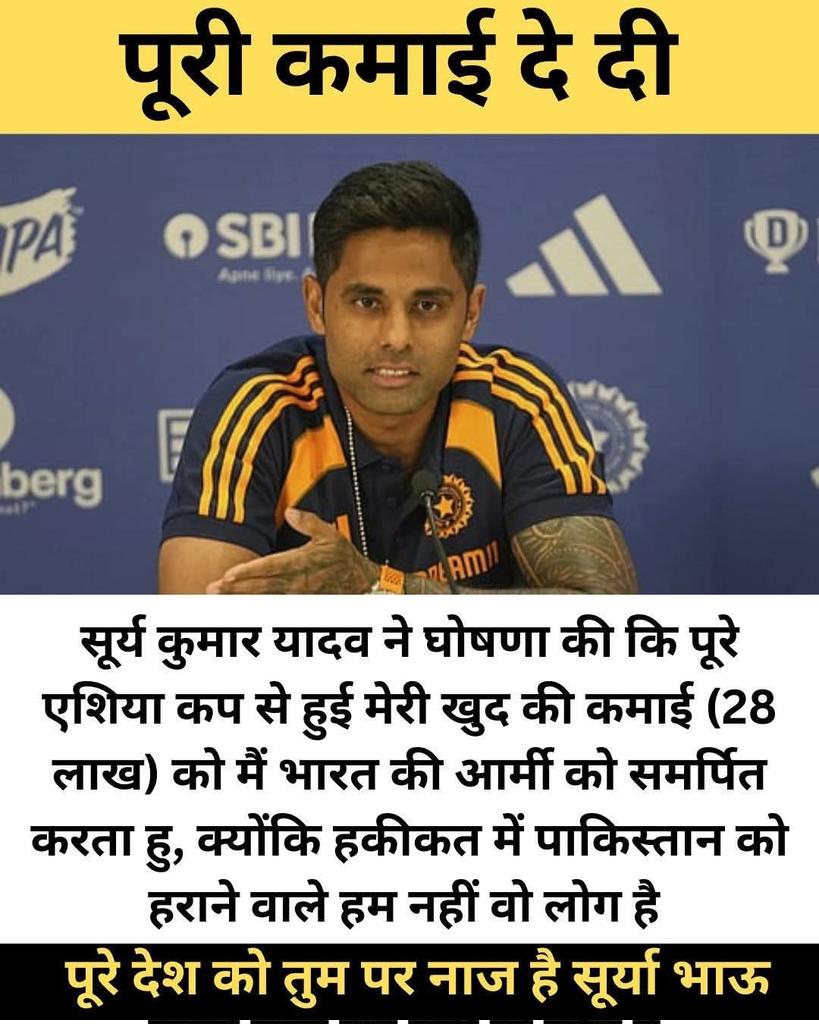 TriShool_Achuk's tweet image. भारतिय कॅप्टन श्री.सूर्यकुमार यादव ने आशिया कप के सारे मॅच की कमाई भारतिय सेना तथा पहलगाम पीड़ितों को समर्पित की!🙏