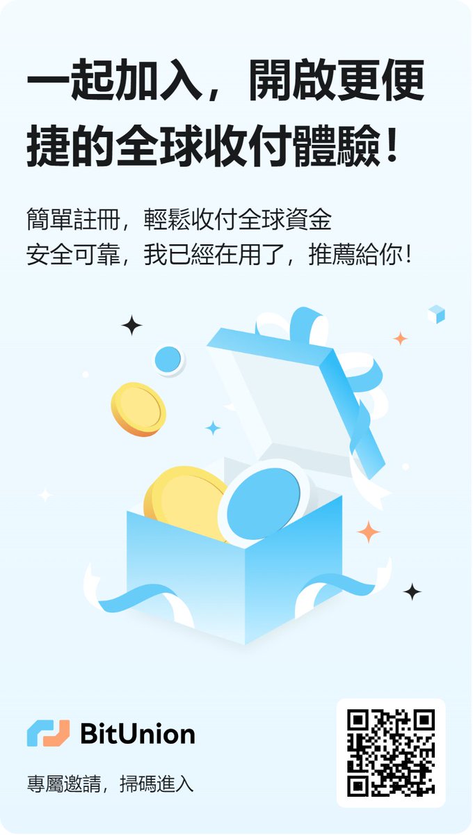 bxiaokang's tweet image. 注册 #BitUnion 免费撸创世NFT

链接：app.bitunion.io/?channelCode=a…

资料：身份证+护照+银行卡

条件：kyc+1次500元以上出金

手续费：2.5%+5U-返现1%等值 $CFX 

奖励：创世NFT（享受生态空投 + 手续费减免）+7U返现

优势：#Conflux 的Payfi重点扶持项目，出金时由持牌公户转账，属于跨境支付，安全合规