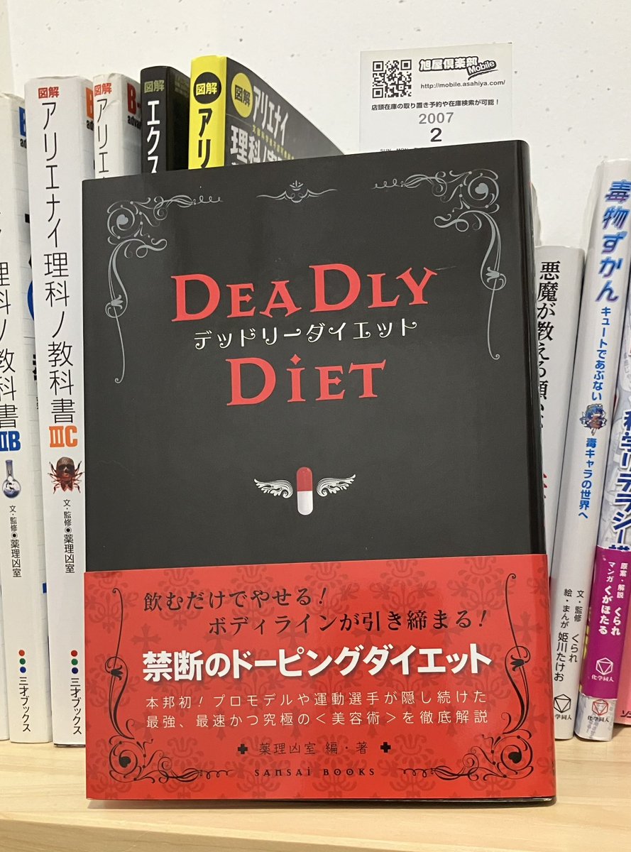 デッドリーダイエット デッドリ-ダイエット | 薬理凶室 |本 | 通販