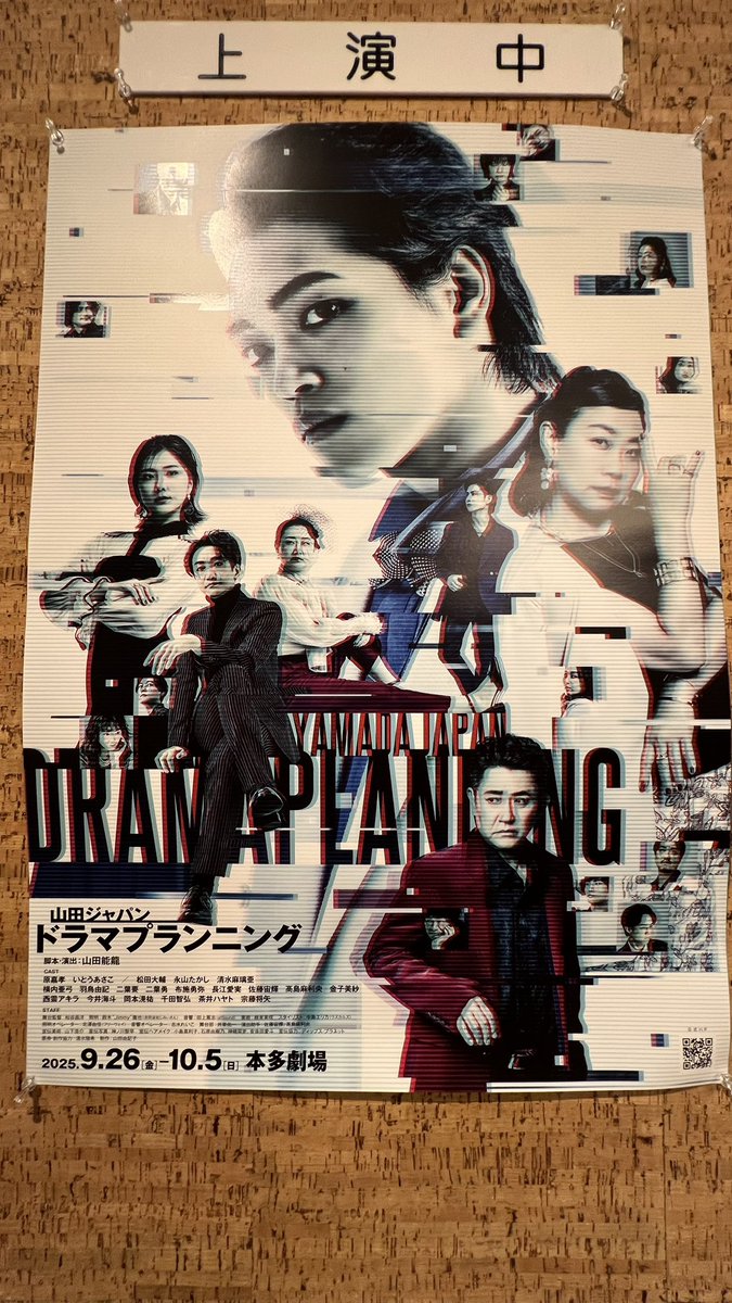 nozosuke5's tweet image. 1年ぶりの観劇。今回も惹き込まれる舞台でした。
本気でやればやるほど、楽しいだけでは済まなくなる壁がやってきたり、いろいろあるよなーと。
舞台を刺激にまた明日からマイペースで。
月曜からいい夜でした。
#ドラマプランニング
#山田ジャパン
