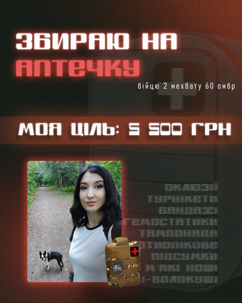 Мурки та Мурчики, доєднуюсь до збору <a href="/nbspeka/">тиха</a> на такмед для 60 омбр 
потрібно:
— 25 аптечок повної комплектації
— 5 мʼяких нош
— 1 ноші-волокуші
Загальна сума: 150 000грн
Моя ціль: 5500 грн
send.monobank.ua/jar/AYCNbYGRJ2