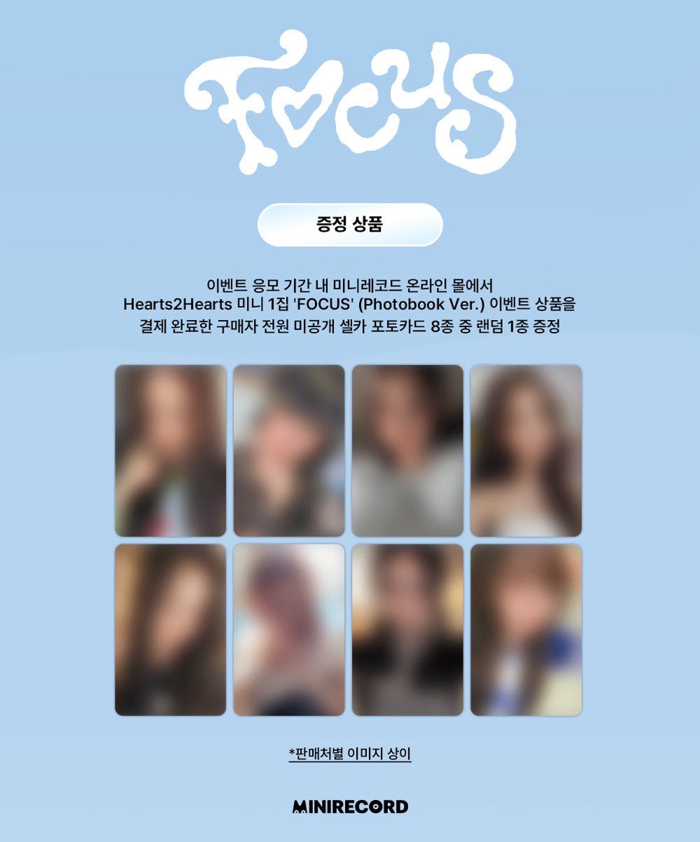 Hearts2Hearts 'FOCUS'🩵 店舗特典ビジュ続き ⑤ applemusic ⑥