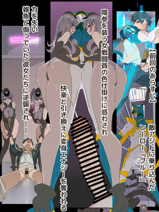 pixivでリクエスト頂きました、ありがとうございました 敗北して変身できなくなったヒーローがしたっぱ女戦闘員に訓練用のおもちゃにされるやつです(1/4)