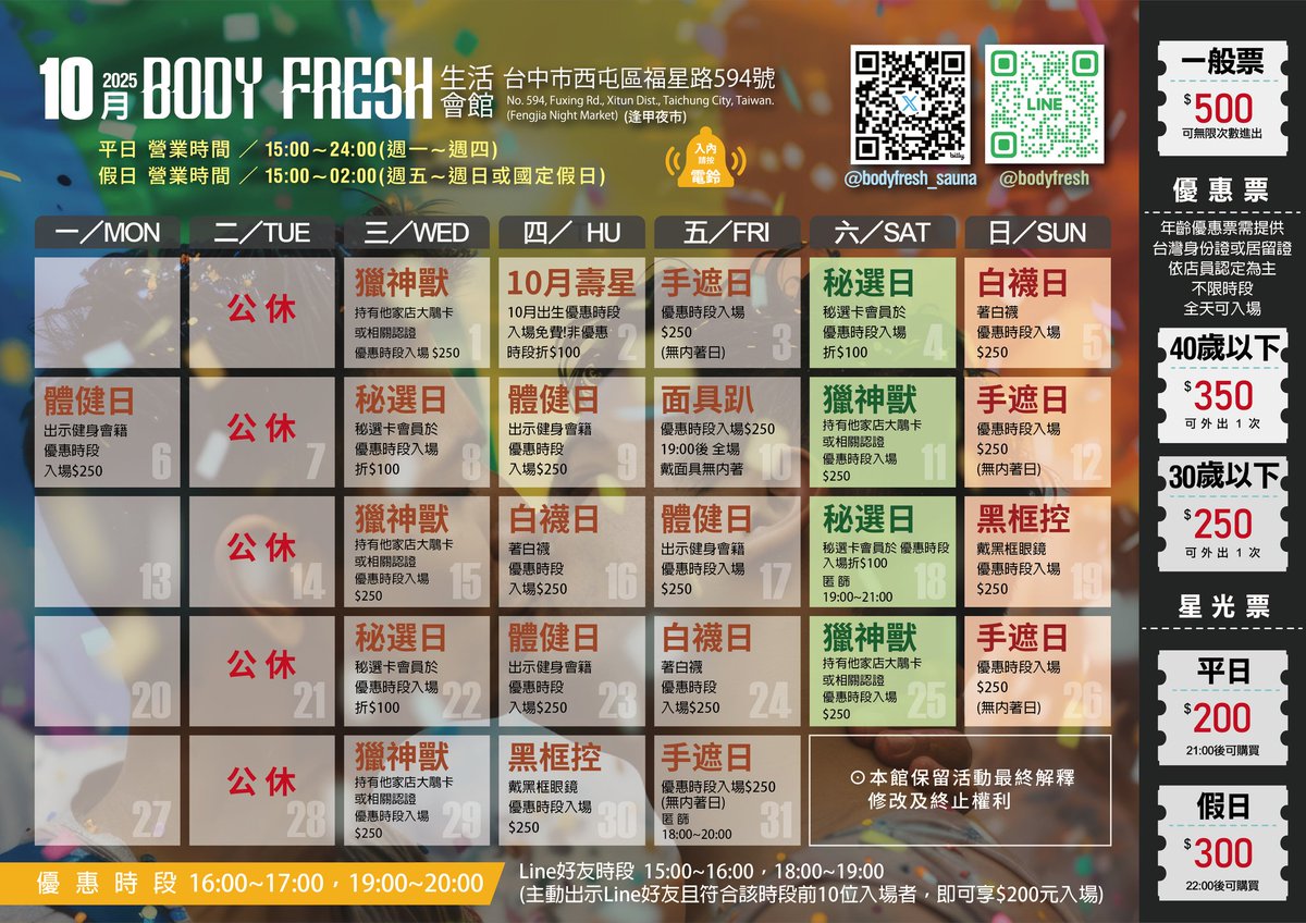 BODY FRESH tweet media