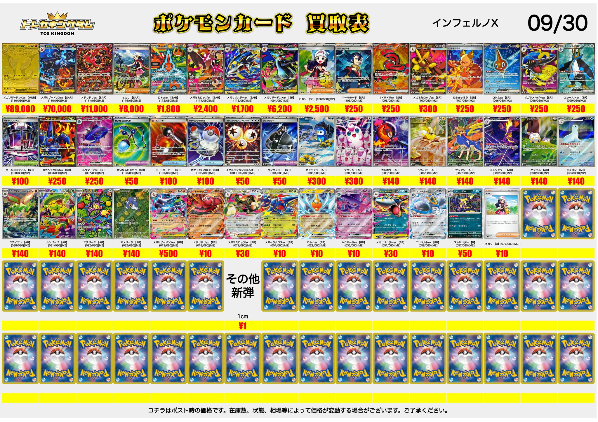 テン トレカ まとめ売り トレカキングダム👑秋葉原TCG買取専門店 on X: 