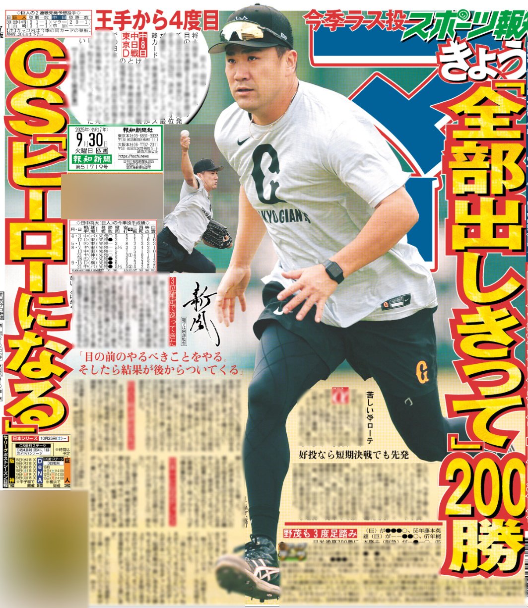 スポーツ報知　巨人　大勢獲得 夢見た胴上げ投手 巨人の守護神・大勢「ぜいたくな瞬間。感謝