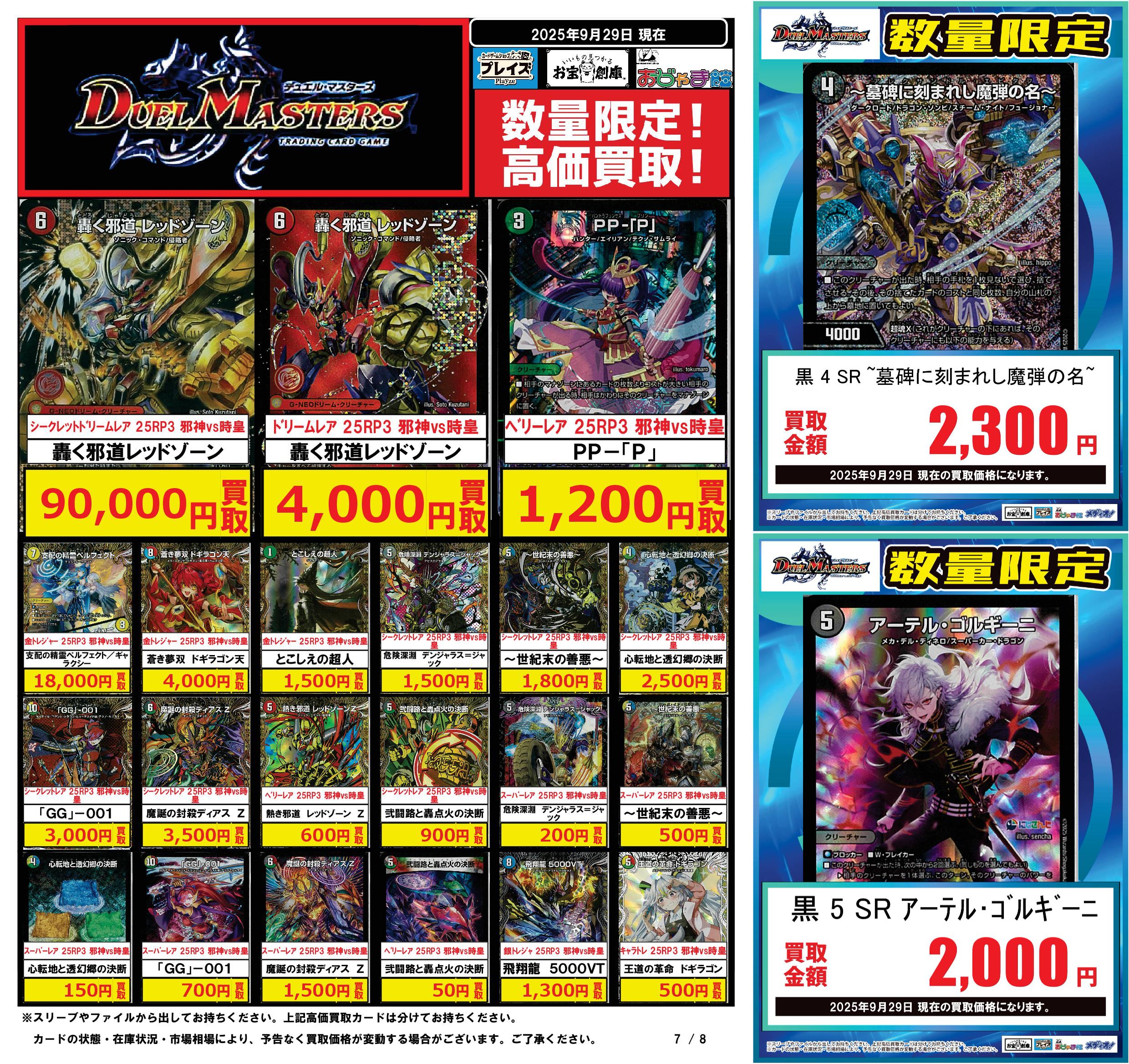 デュエマまとめ売り お宝創庫西尾店 on X: 