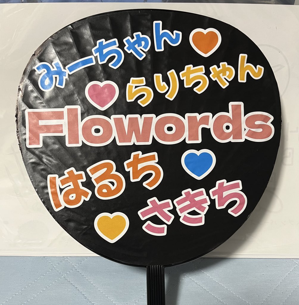 palo_mayoiinu's tweet photo. 昨日の公録でせっかくの合同ユニットでのイベントだからと作っていったうちわ🌸💎お見送り会で田中那実さんに見えてたよ〜って言われて嬉しかったです☺️
もし次作る時はもっと凝ったデザインにしたい✨
#Flowords
#ALiCEEyez https://t.co/0yn9qXjP6g